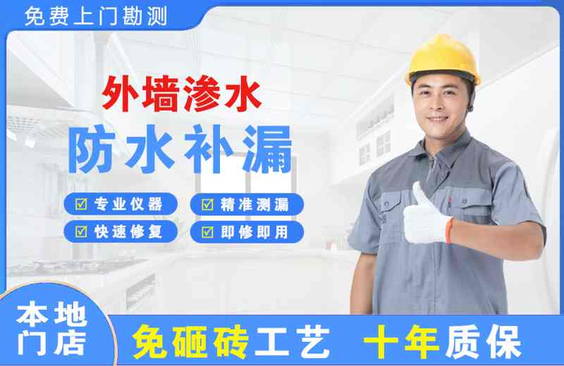 垦利外墙渗水维修